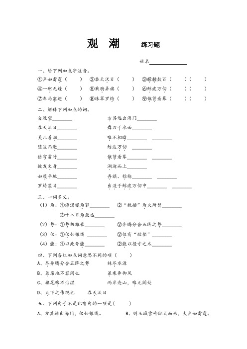 2019新人教版部编本四年级上册语文第1课《观潮》练习题及参考答案