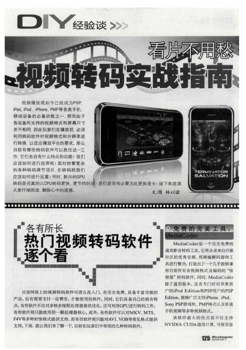 看片不用愁 视频转码实战指南