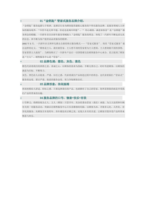 金钥匙管家