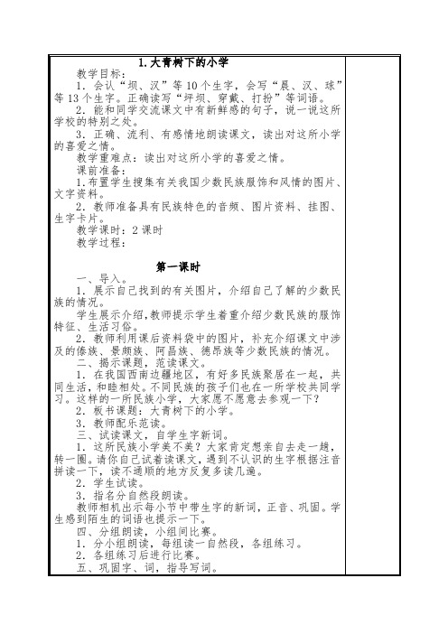三年级上册语文全册教案(2018新教材)表格