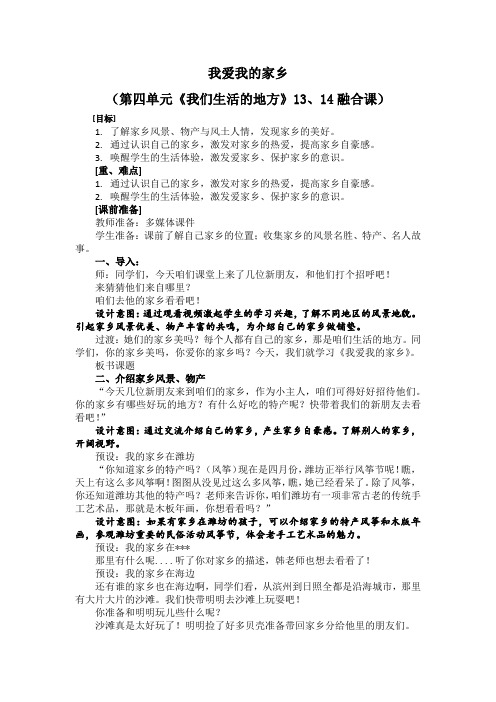 小学数学_我爱我的家乡教学设计学情分析教材分析课后反思