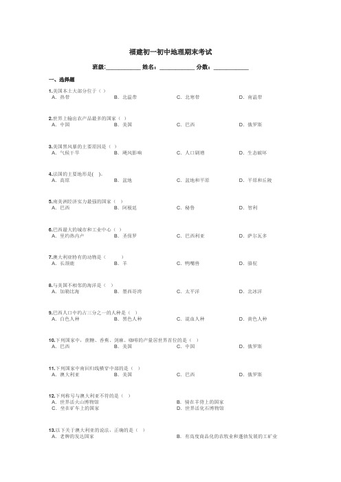 福建初一初中地理期末考试带答案解析
