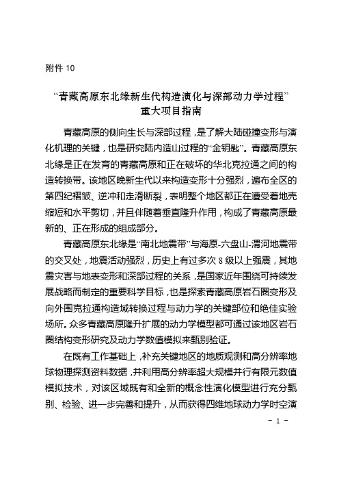青藏高原东北缘新生代构造演化与深部动力学过程