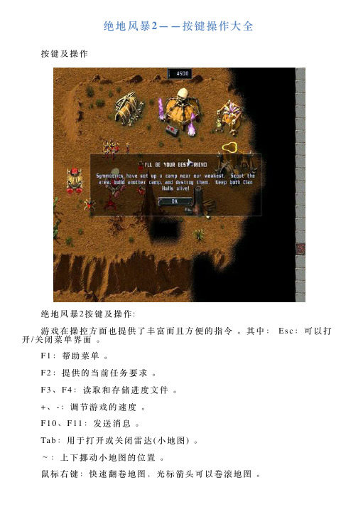 绝地风暴2——按键操作大全