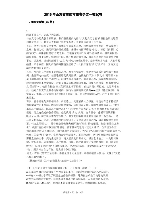 2019年山东省济南市高考语文一模试卷