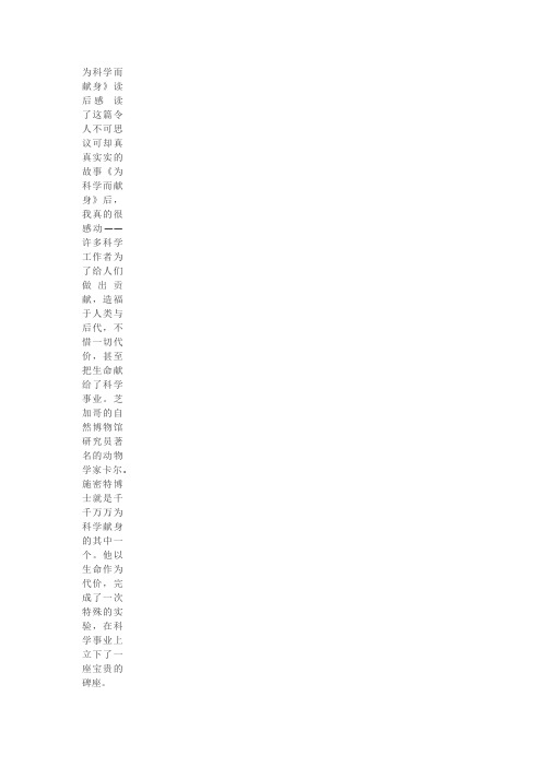 为科学而献身