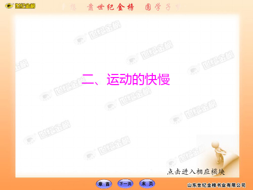 人教版九年级物理：12.2运动的快慢课件
