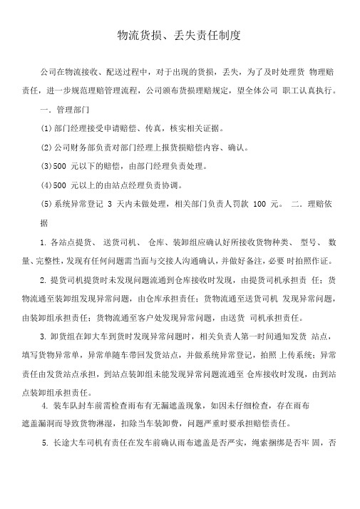 物流货损的理赔规定