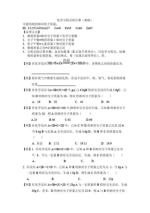 第五单元化学方程式的计算基础-九年级化学人教版上册