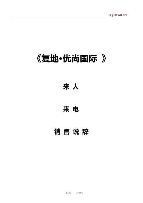 《复地优尚国际》说辞22334144836