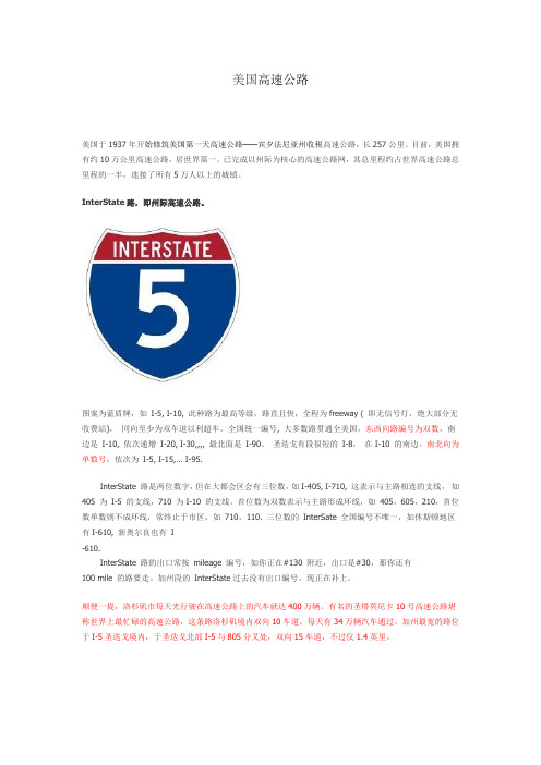 美国高速公路