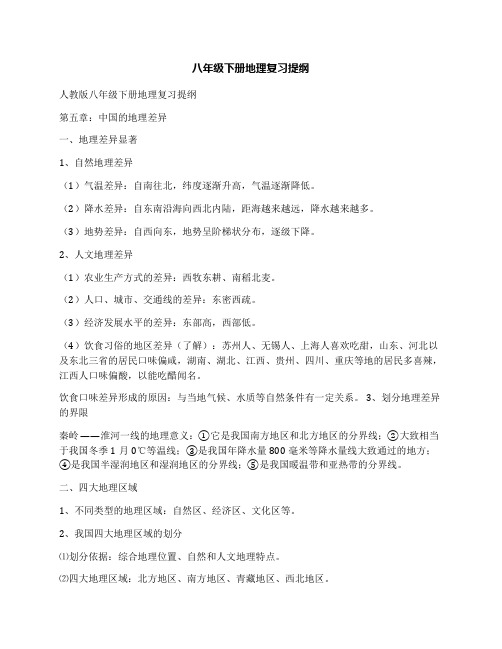 八年级下册地理复习提纲