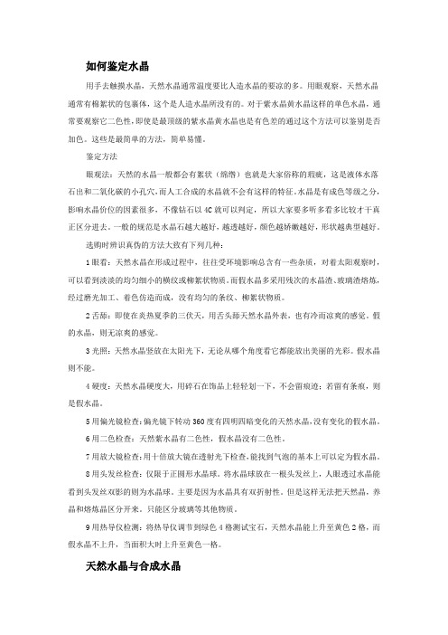 如何鉴定、挑选水晶