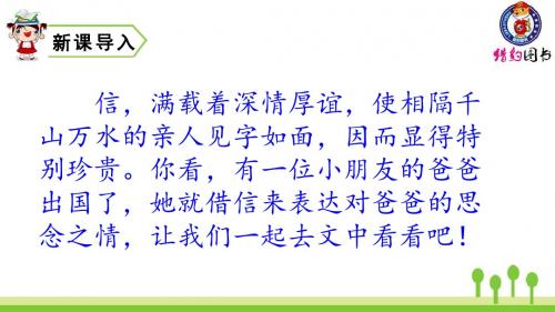 部编二上语文6《 一封信》