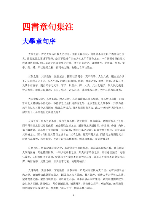 四书章句集注