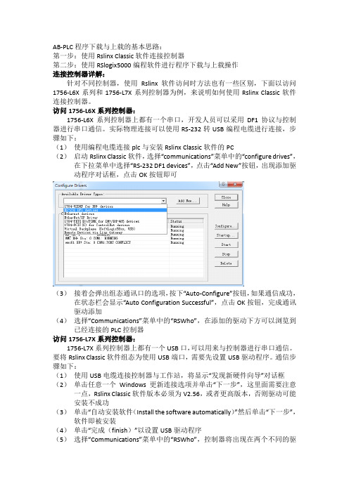 AB-PLC下载程序与上载程序详解
