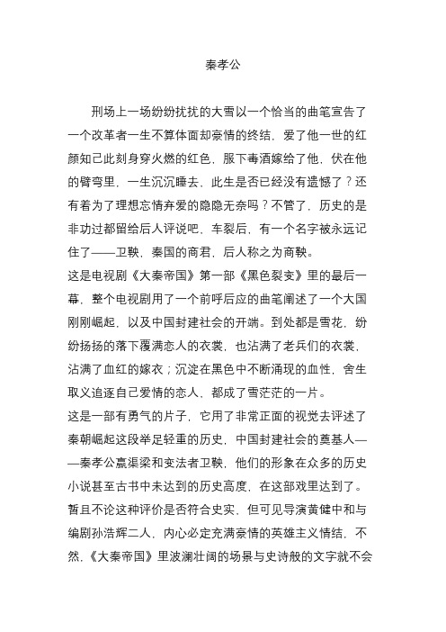 秦孝公