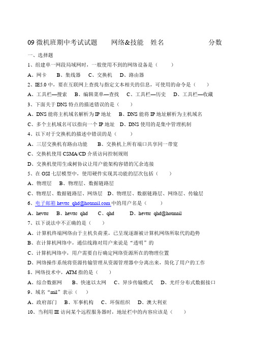 网络期中考试试题