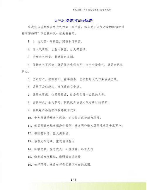 大气污染防治宣传标语