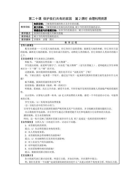 20.2合理利用资源
