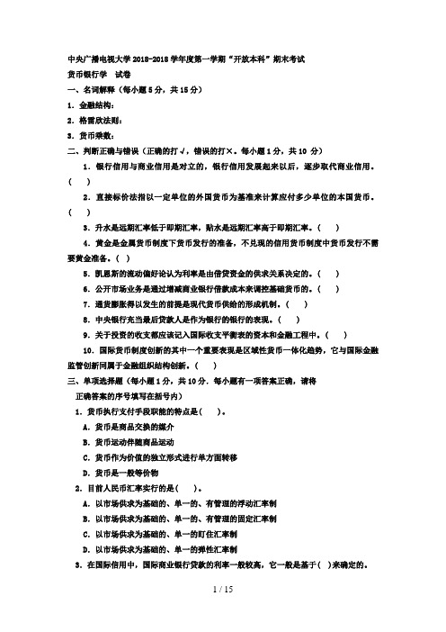 电大本科工商管理《货币银行学》试题及答案好