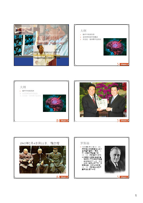 血管神经病学