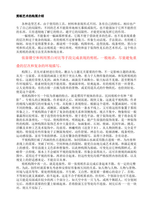 剪纸艺术的构图介绍