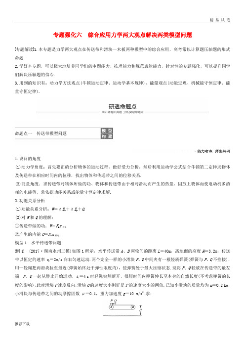 2019年度高考物理一轮复习 第五章综合应用力学两大观点解决两类模型问题学案
