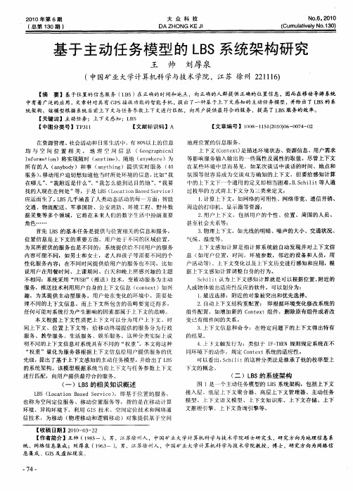 基于主动任务模型的LBS系统架构研究
