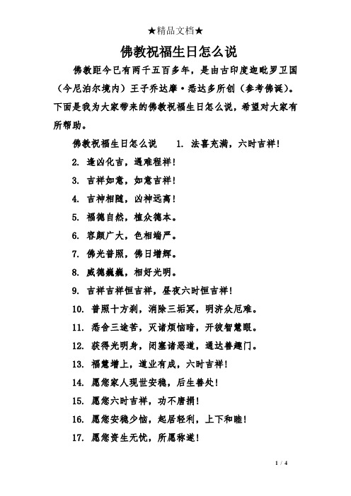 佛教祝福生日怎么说