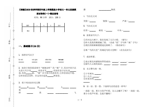 【部编】2019秋季学期四年级上学期摸底小学语文一单元真题模拟试卷卷(一)-精品套卷