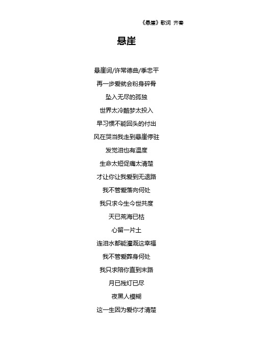 《悬崖》歌词 齐秦