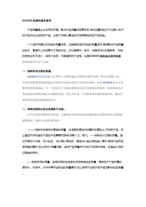ISO9000标准的基本要求