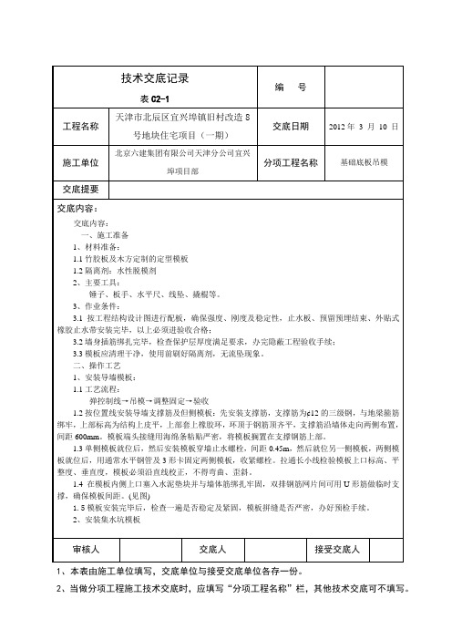 基础底板吊模