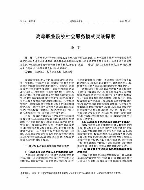 高等职业院校社会服务模式实践探索