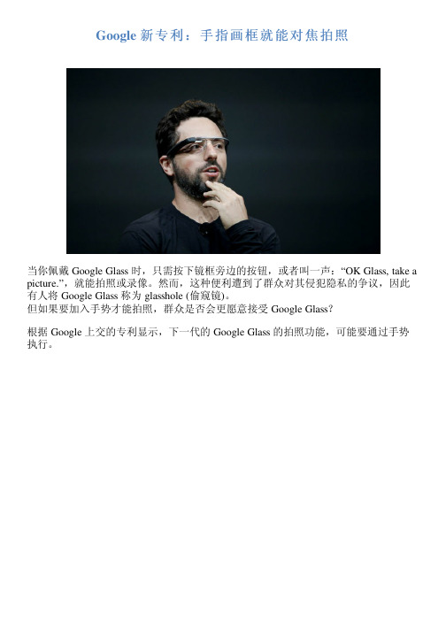 Google 新专利：手指画框就能对焦拍照