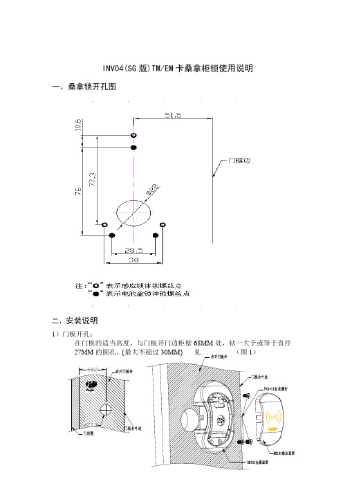 INV04(sg版)桑拿锁说明书
