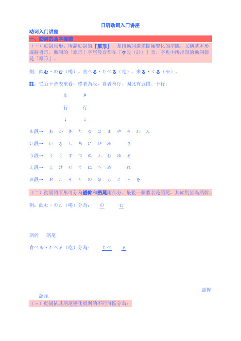 日语动词入门讲座