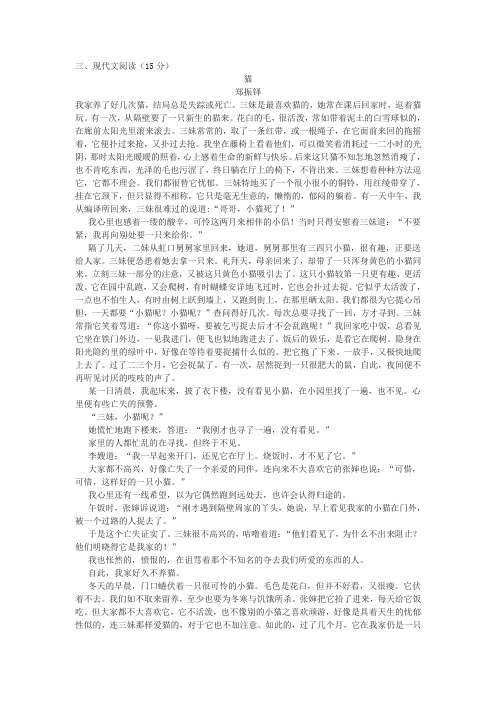 郑振铎《猫》中考现代文阅读练习及答案(2014年四川省德阳市中考题)