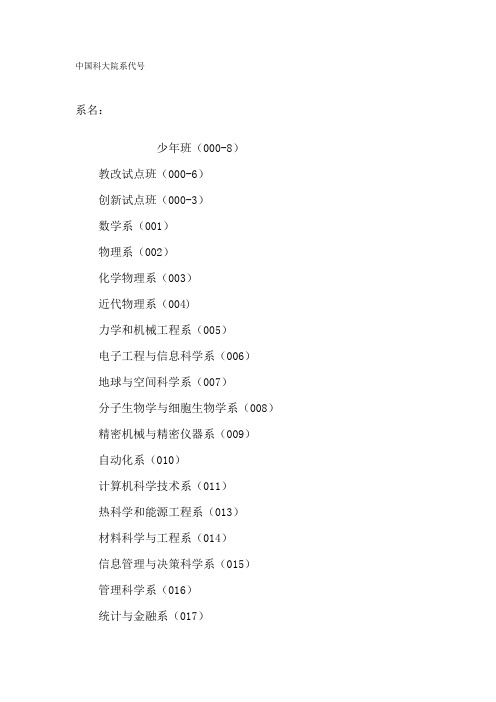 中国科大院系代号