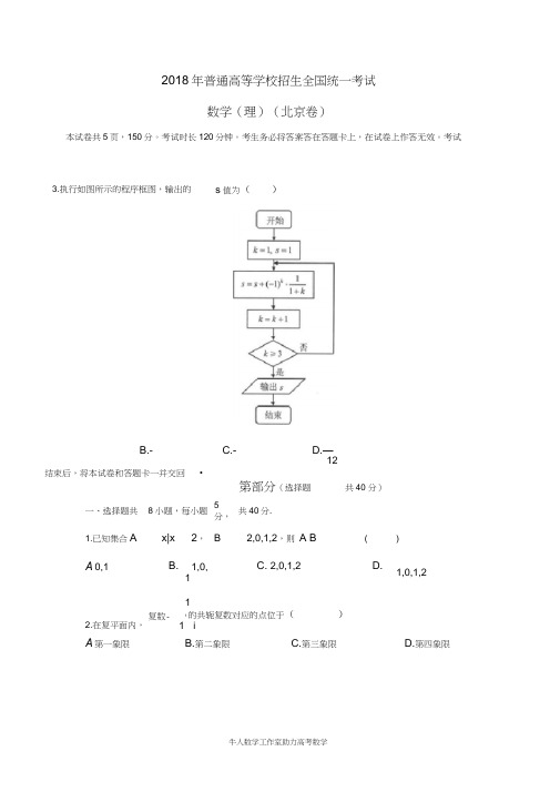 2018年北京高考数学及答案