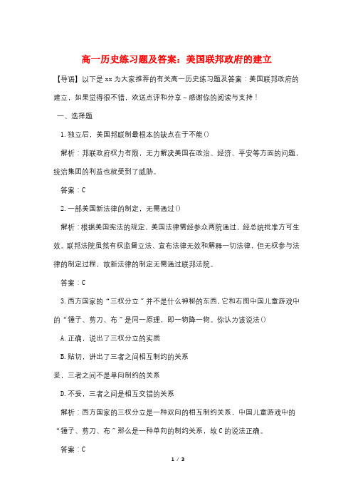 高一历史练习题及答案：美国联邦政府的建立