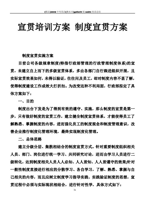 宣贯培训方案 制度宣贯方案