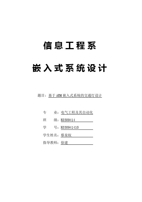 基于arm7的交通灯设计