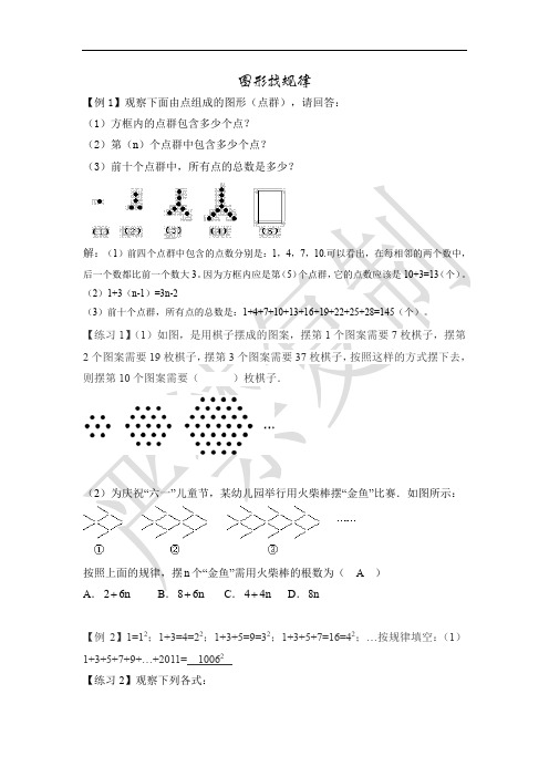 图形找规律