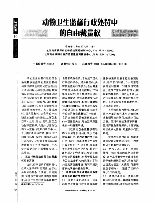 动物卫生监督行政处罚中的自由裁量权