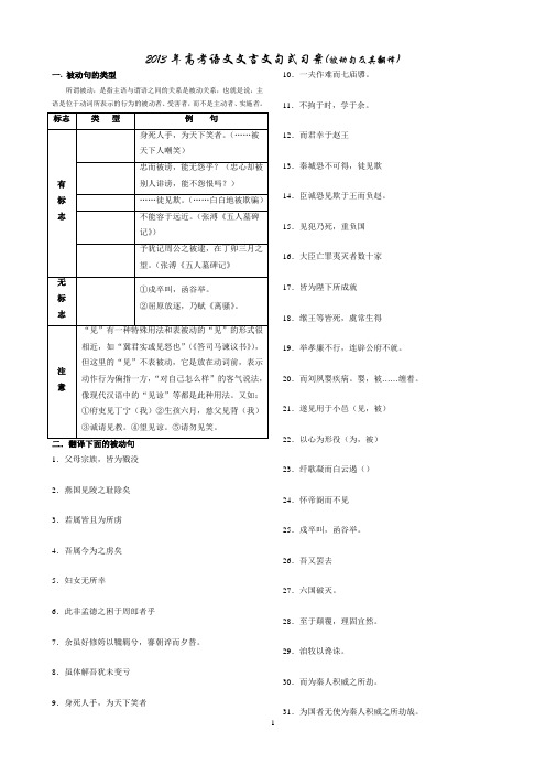2013年高考第一轮复习教案(文言文句式)学生                 安乡一中    龚德国