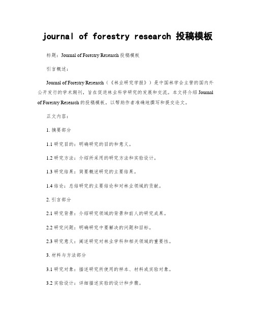 journal of forestry research 投稿模板