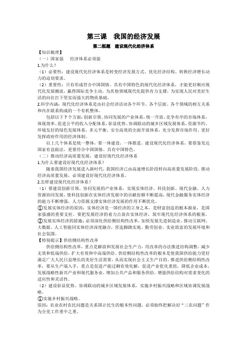 《经济与社会》第三课  第二框题 建设现代化经济体系教学案