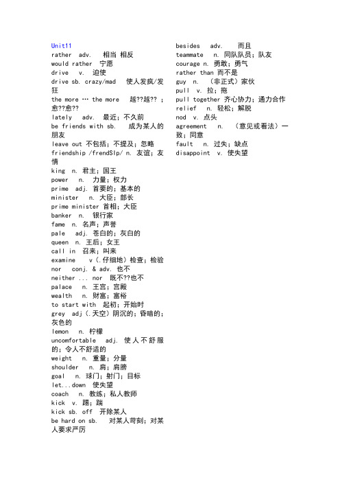 九年级Unit11单词完整版